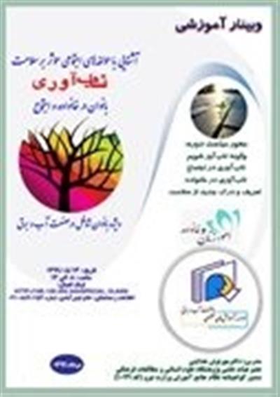 تاب آوری بانوان در خانواده و اجتماع