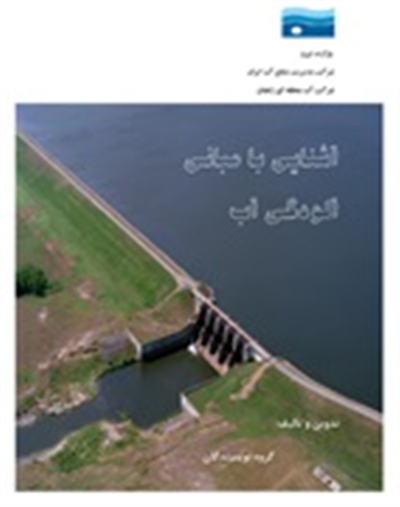 آشنایی با منابع آلودگی آب